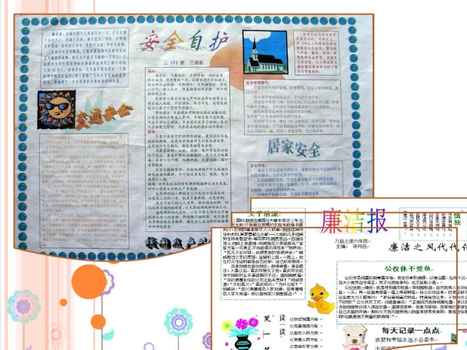 第1课小报版面先设计_第3页