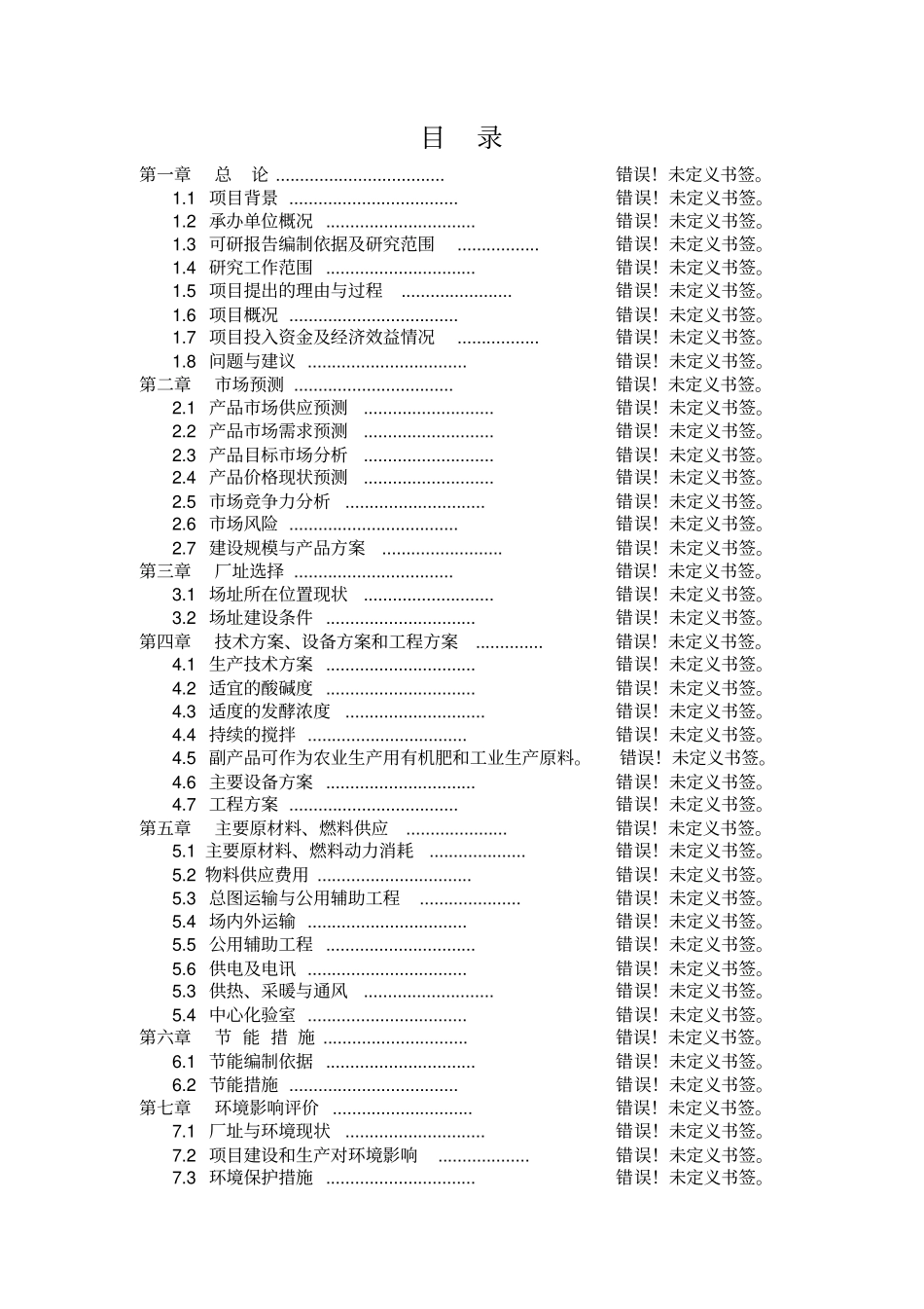 农机物流中心建设项目可行性研究报告_第2页