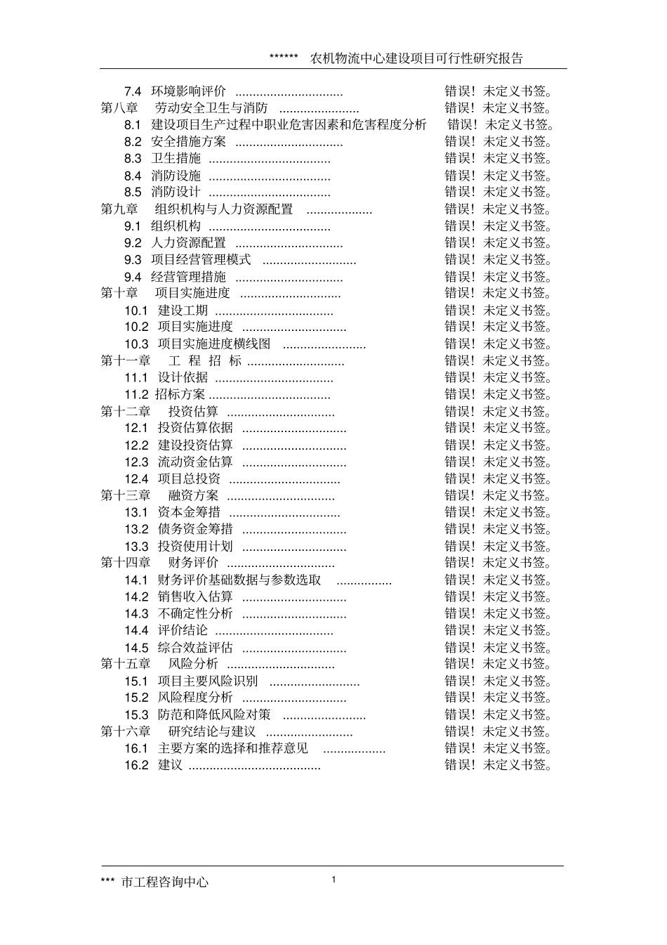 农机物流中心建设项目可行性研究报告_第3页