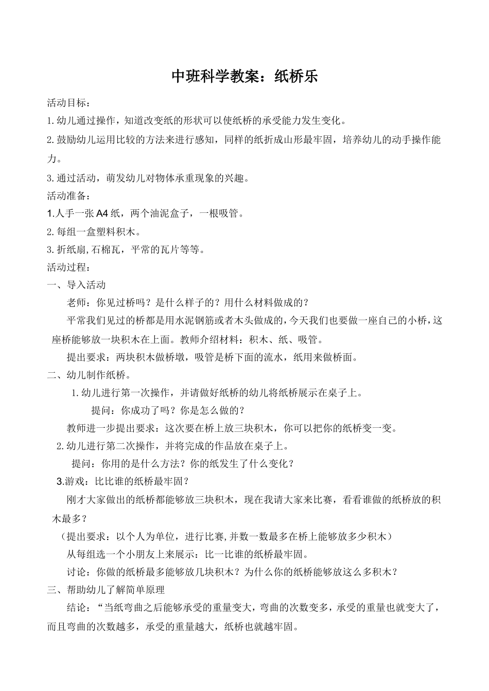 中班科学活动：纸桥乐_第1页