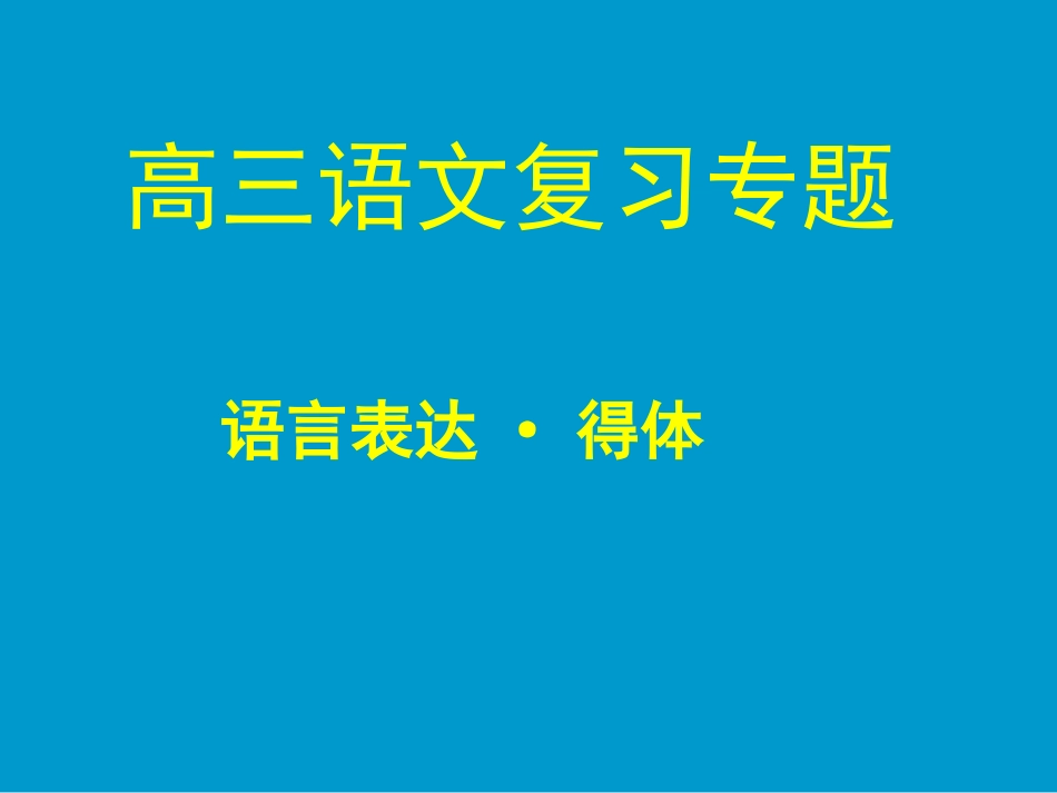 语文复习谦词敬词_第1页