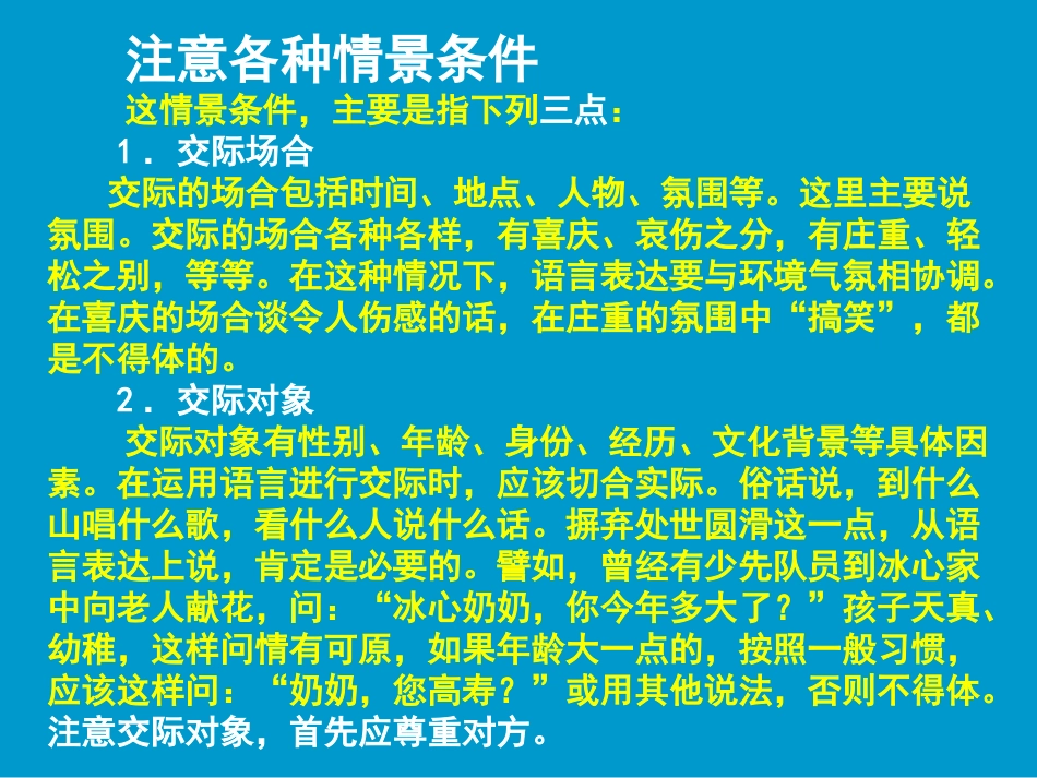 语文复习谦词敬词_第3页