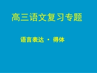 语文复习谦词敬词