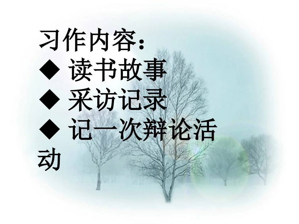 五年级语文五年级语文上册口语交际习作一[人教版](1)_第3页