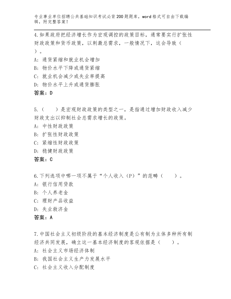 2024年湖北省长阳土家族自治县事业单位招聘公共基础知识考试必背200题完整版附答案（基础题）_第2页