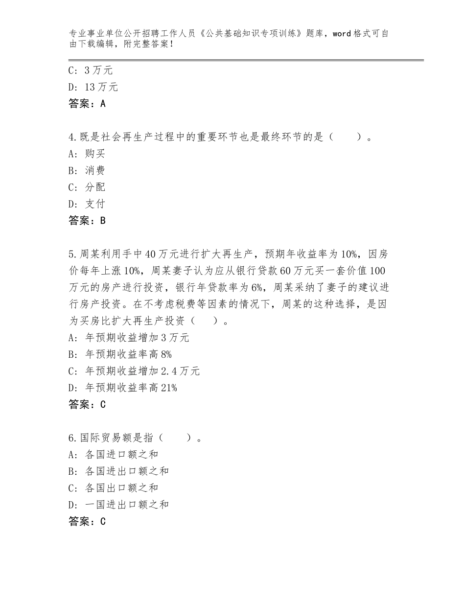 2024年贵州省江口县事业单位公开招聘工作人员《公共基础知识专项训练》题库大全含答案（精练）_第2页