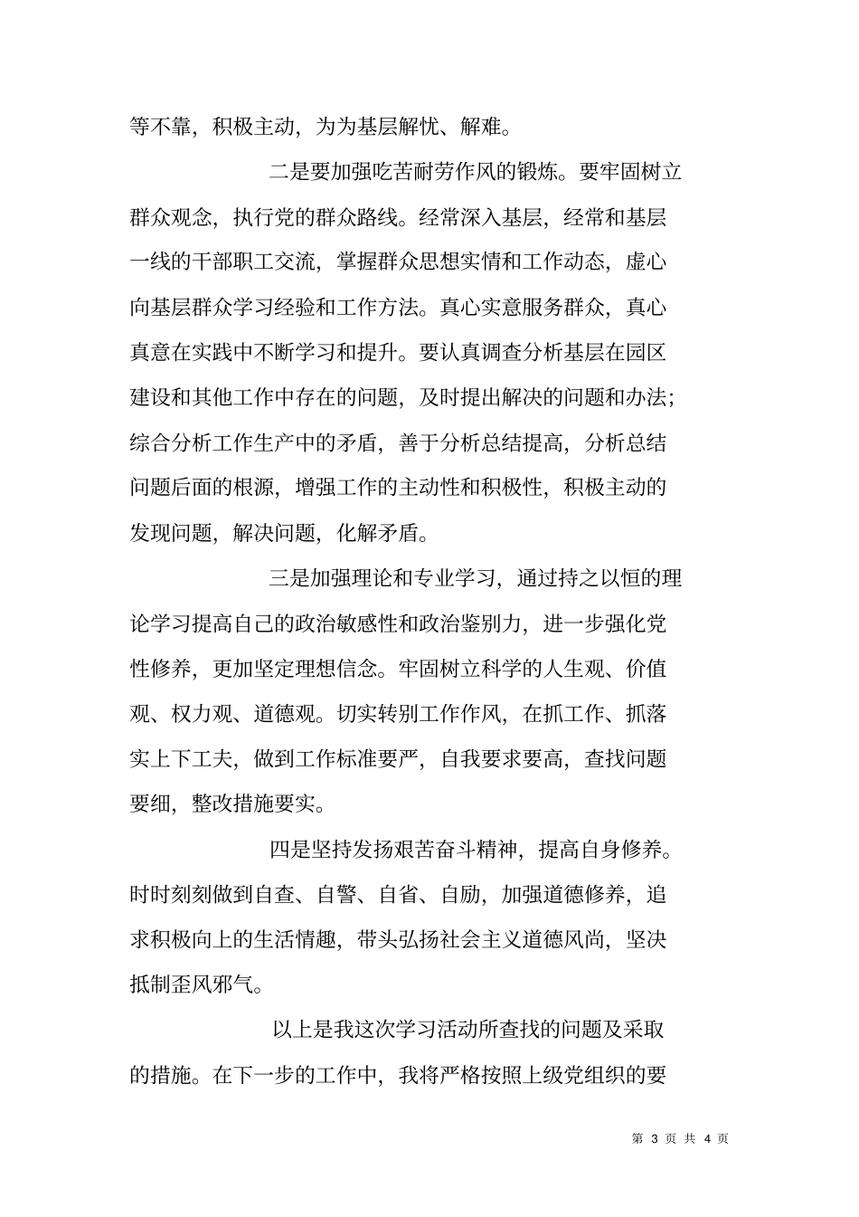 农机系统三不为问题自查自纠报告_第3页