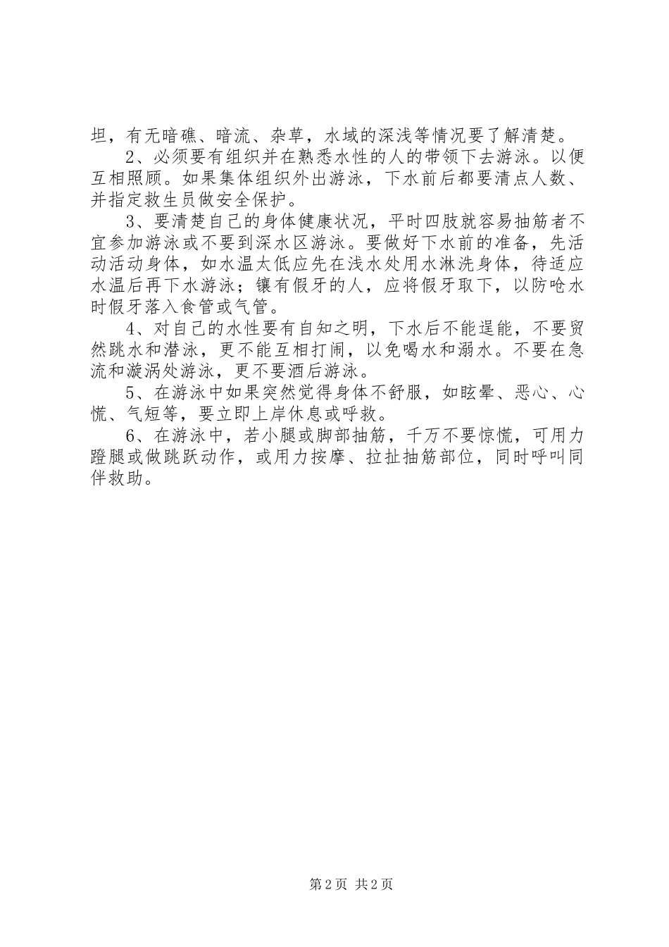 防溺水教育心得体会（精选5篇）_第2页