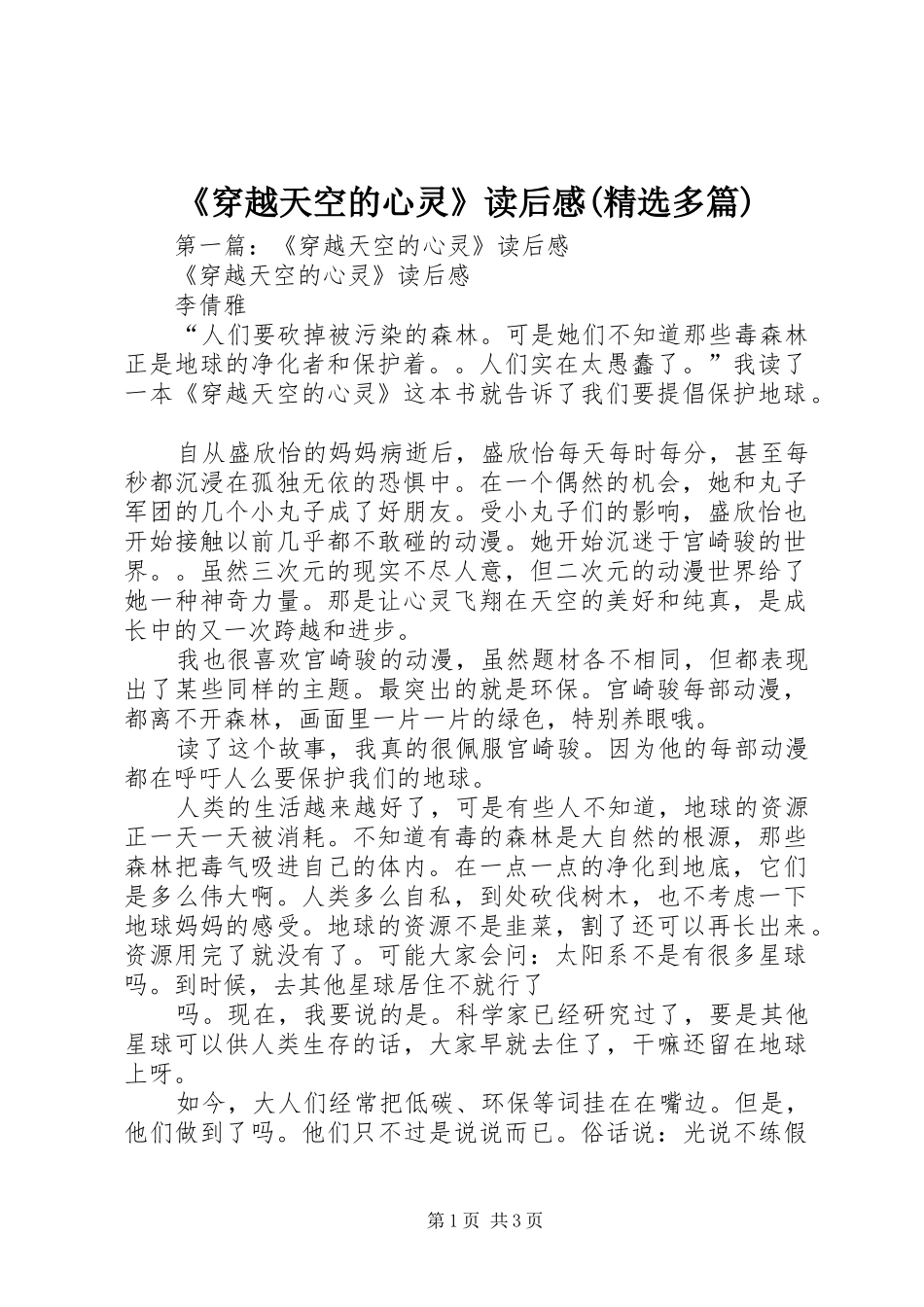 《穿越天空的心灵》读后感(精选多篇)_第1页