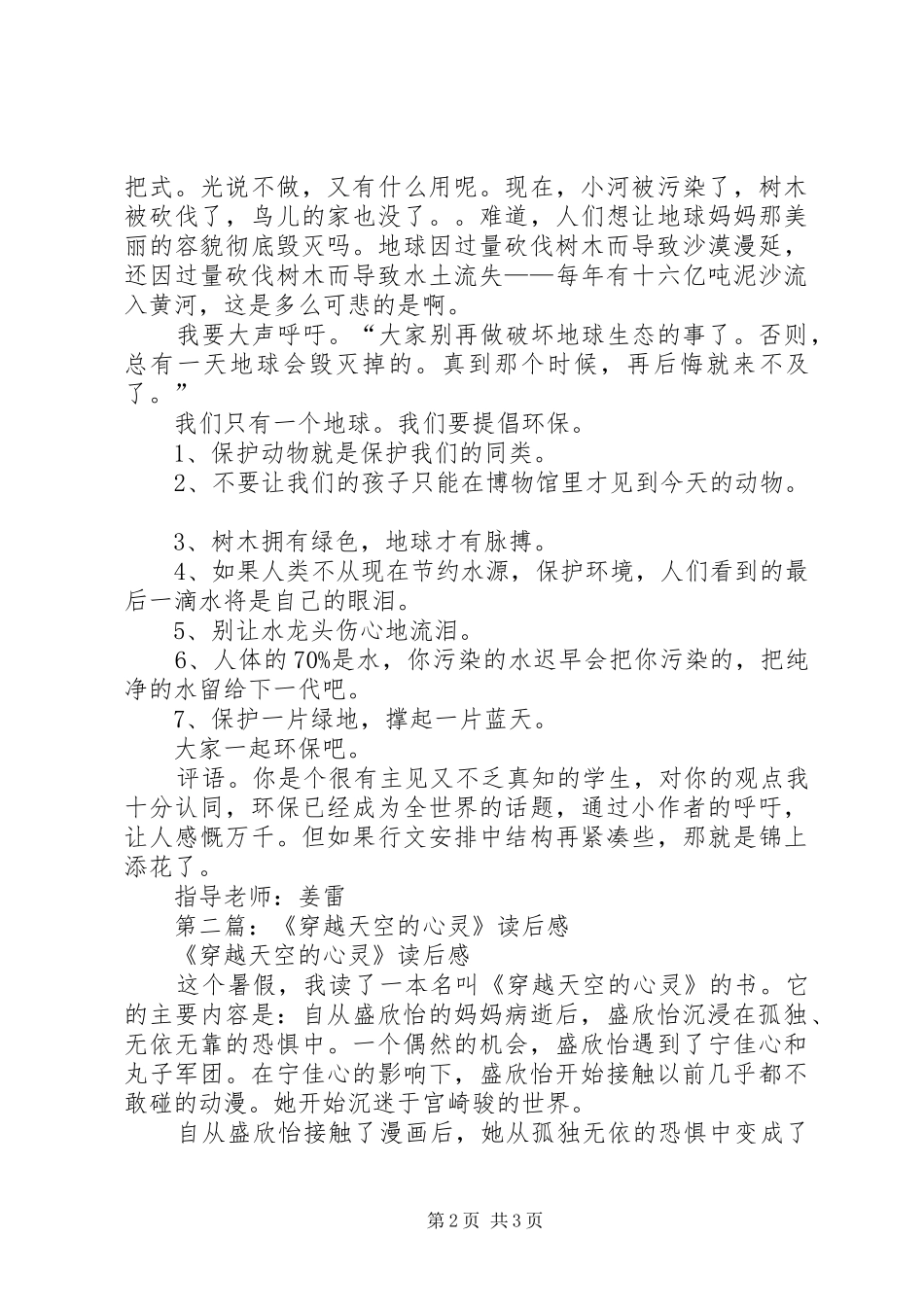 《穿越天空的心灵》读后感(精选多篇)_第2页