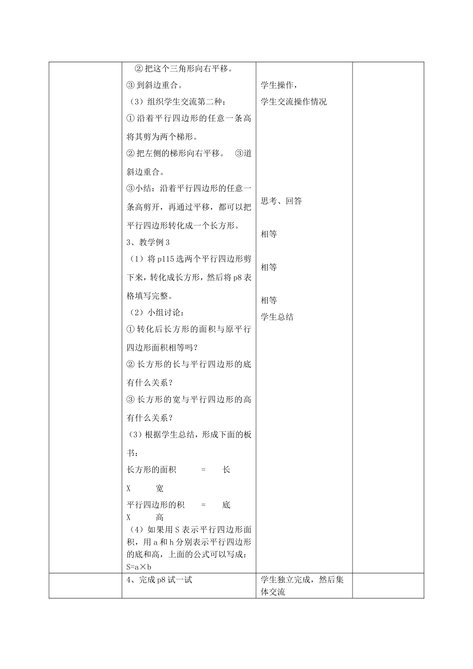 平行四边形面积的计算【1】_第2页