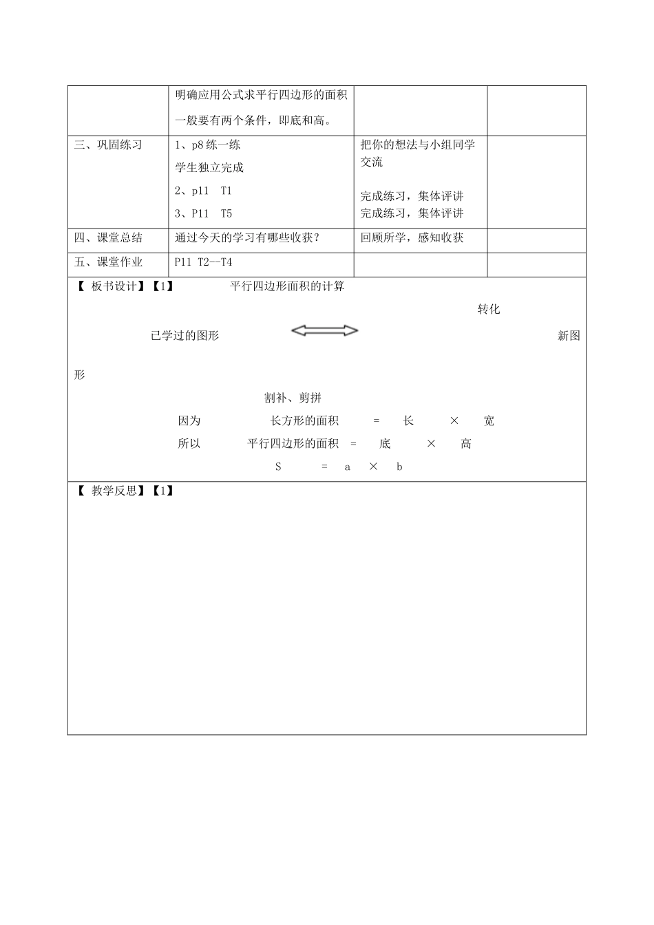 平行四边形面积的计算【1】_第3页
