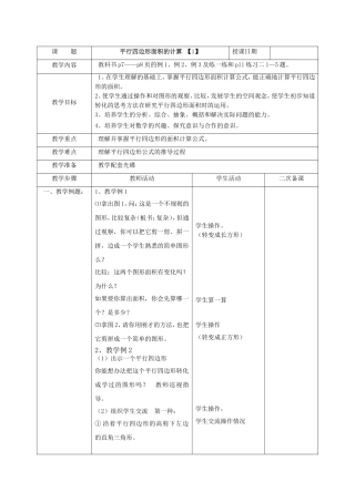 平行四边形面积的计算【1】