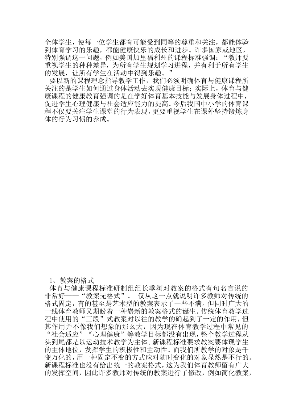 体育新课程标准解读_第2页