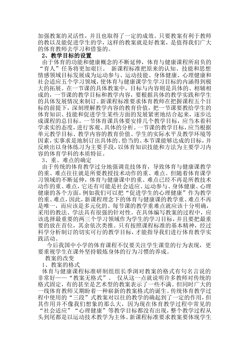 体育新课程标准解读_第3页