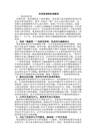 体育新课程标准解读