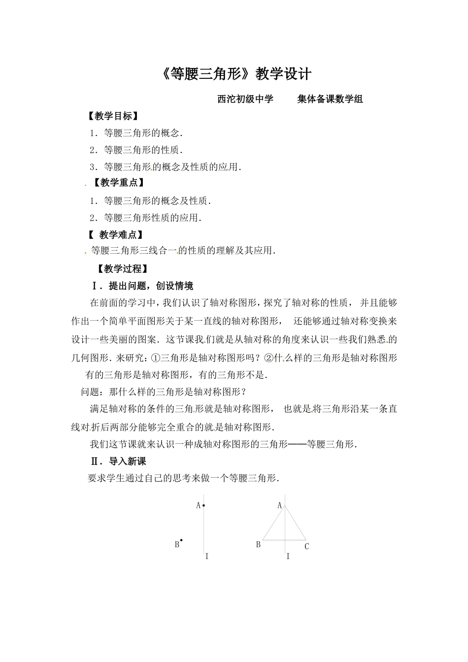 等腰三角形教学设计_第1页