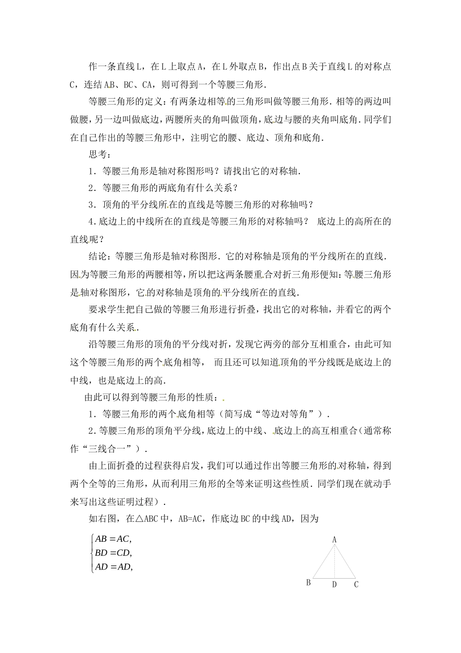 等腰三角形教学设计_第2页