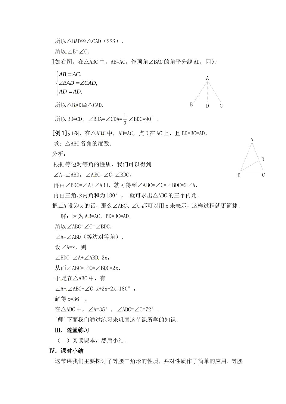 等腰三角形教学设计_第3页