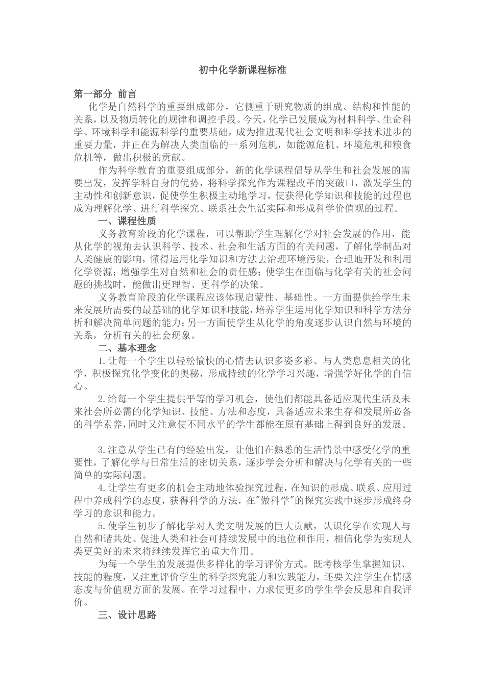 初中化学新课程标准_第1页
