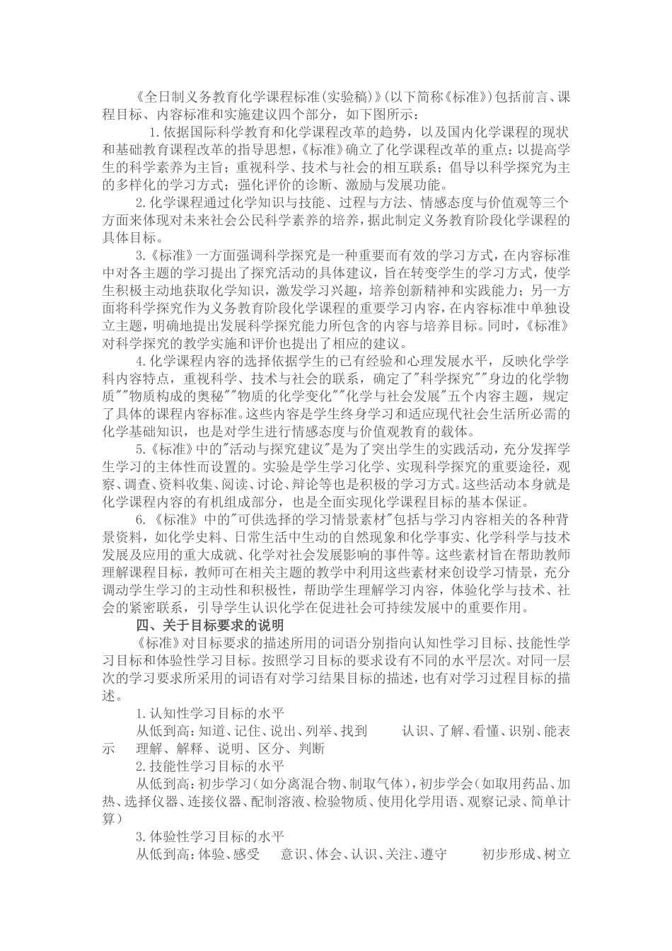 初中化学新课程标准_第2页