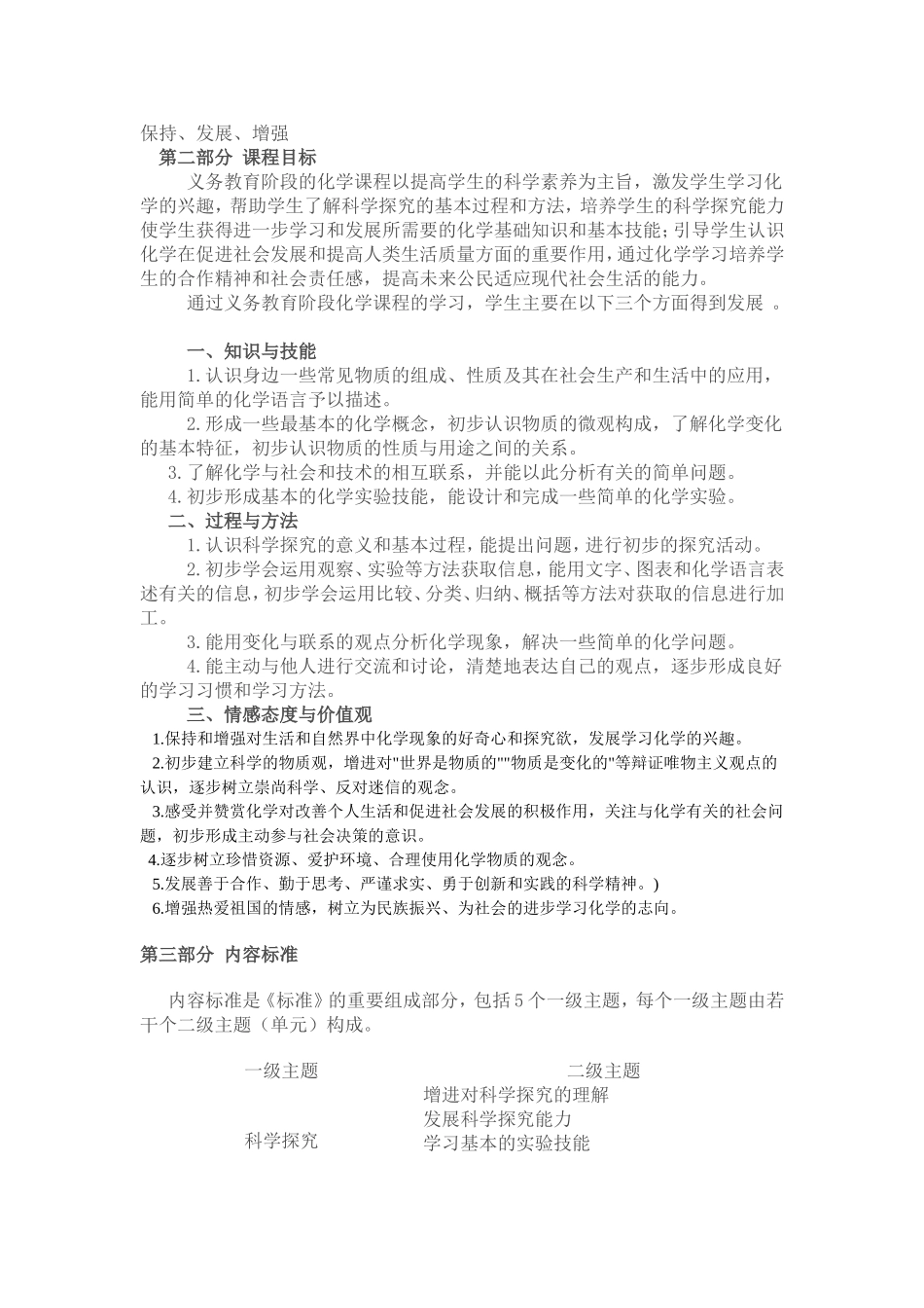 初中化学新课程标准_第3页