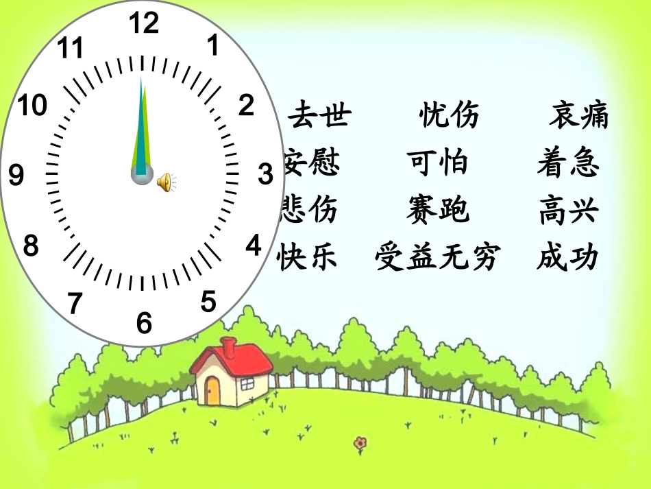 秦辉13和时间赛跑第二课时公开课_第2页