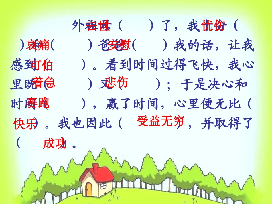 秦辉13和时间赛跑第二课时公开课_第3页