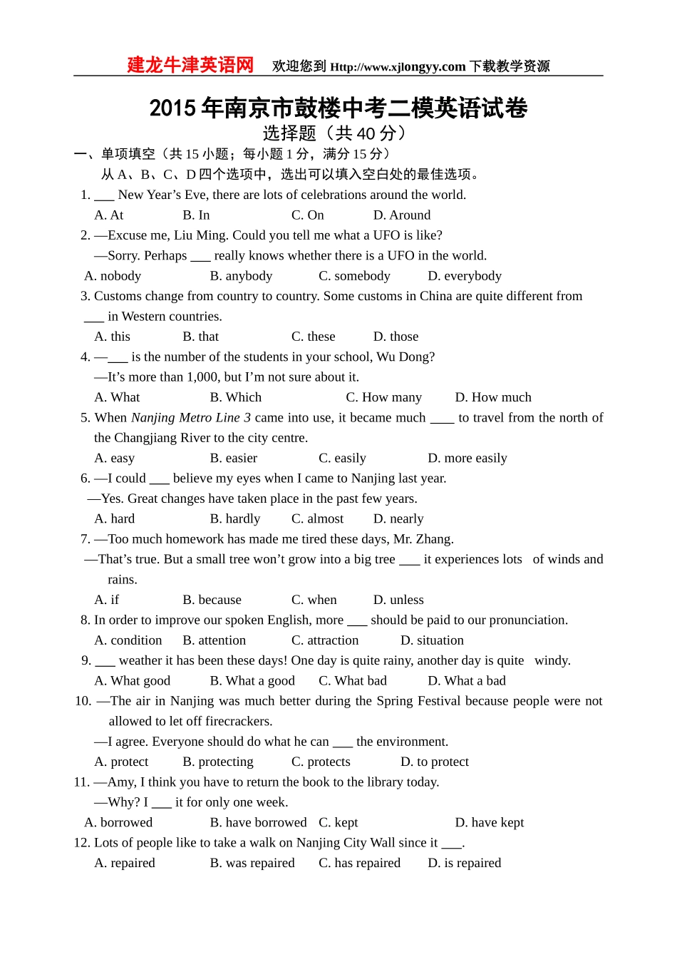 2015年南京市鼓楼中考二模英语试卷_第1页