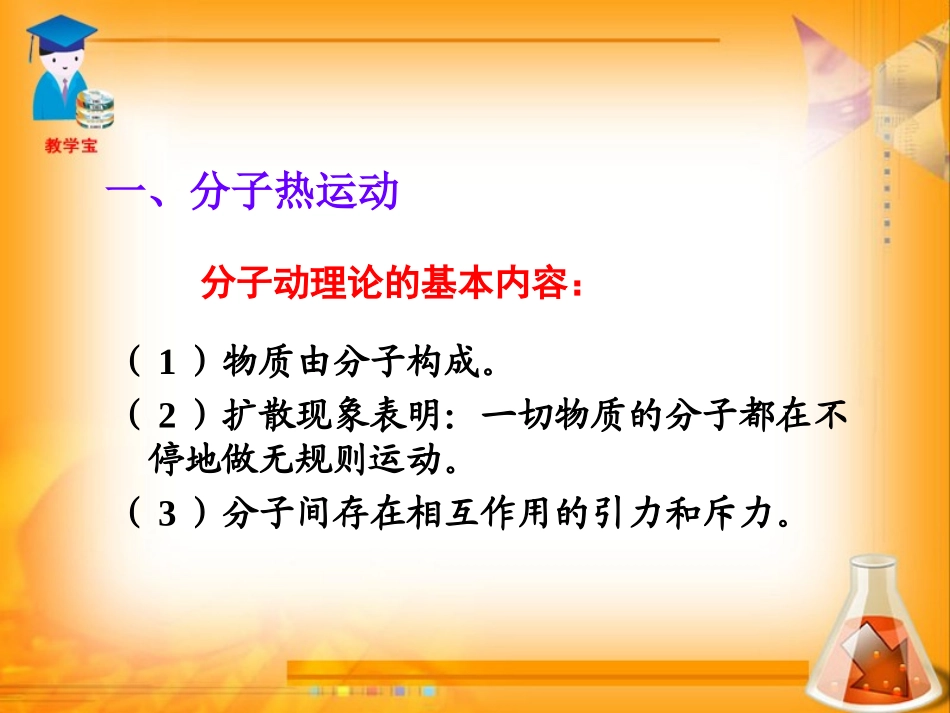 第十三章_内能总复习_第2页