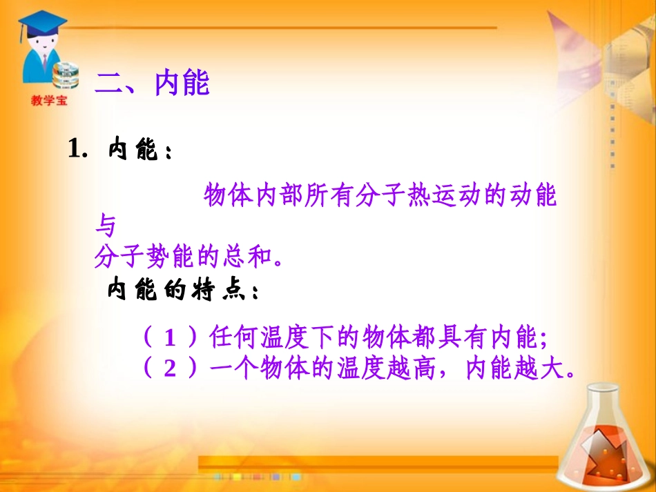 第十三章_内能总复习_第3页