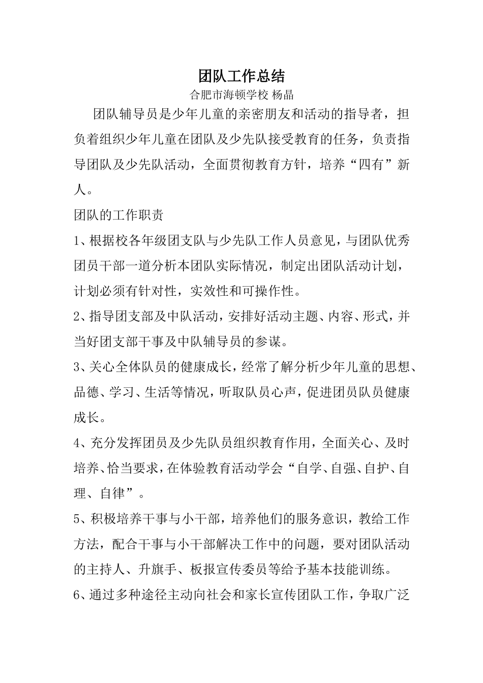 大队辅导员工作计划_第1页