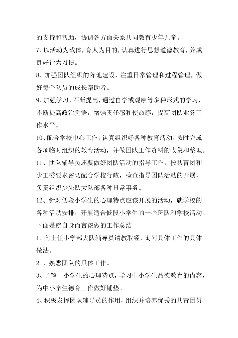 大队辅导员工作计划_第2页