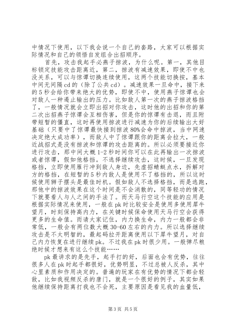 九阴真经卡心得_第3页