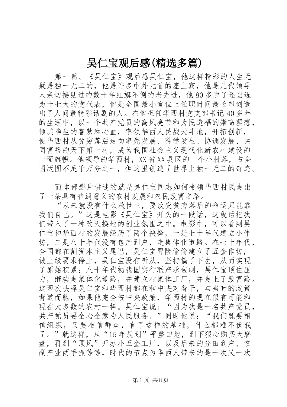 吴仁宝观后感(精选多篇)_第1页