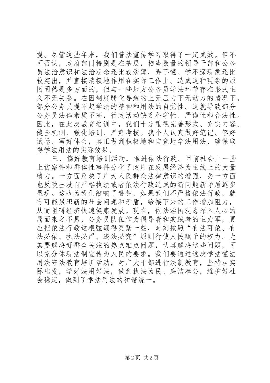 学习六五普法心得体会范文_第2页
