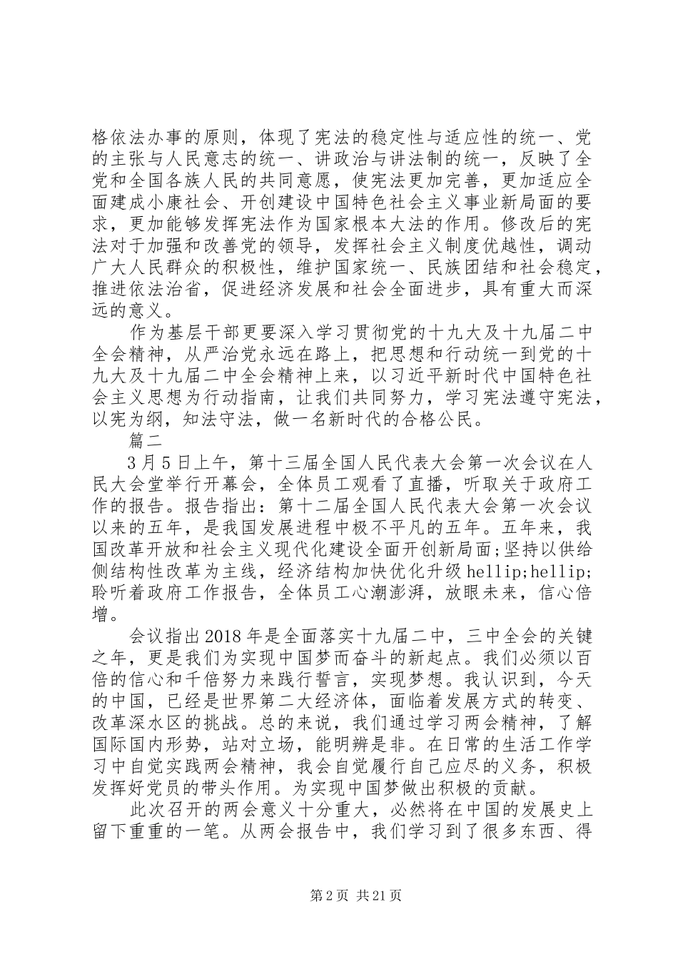 最新观看XX年两会心得体会原创18篇_第2页