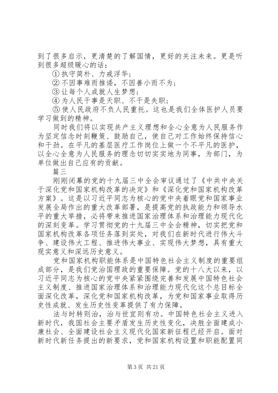 最新观看XX年两会心得体会原创18篇_第3页
