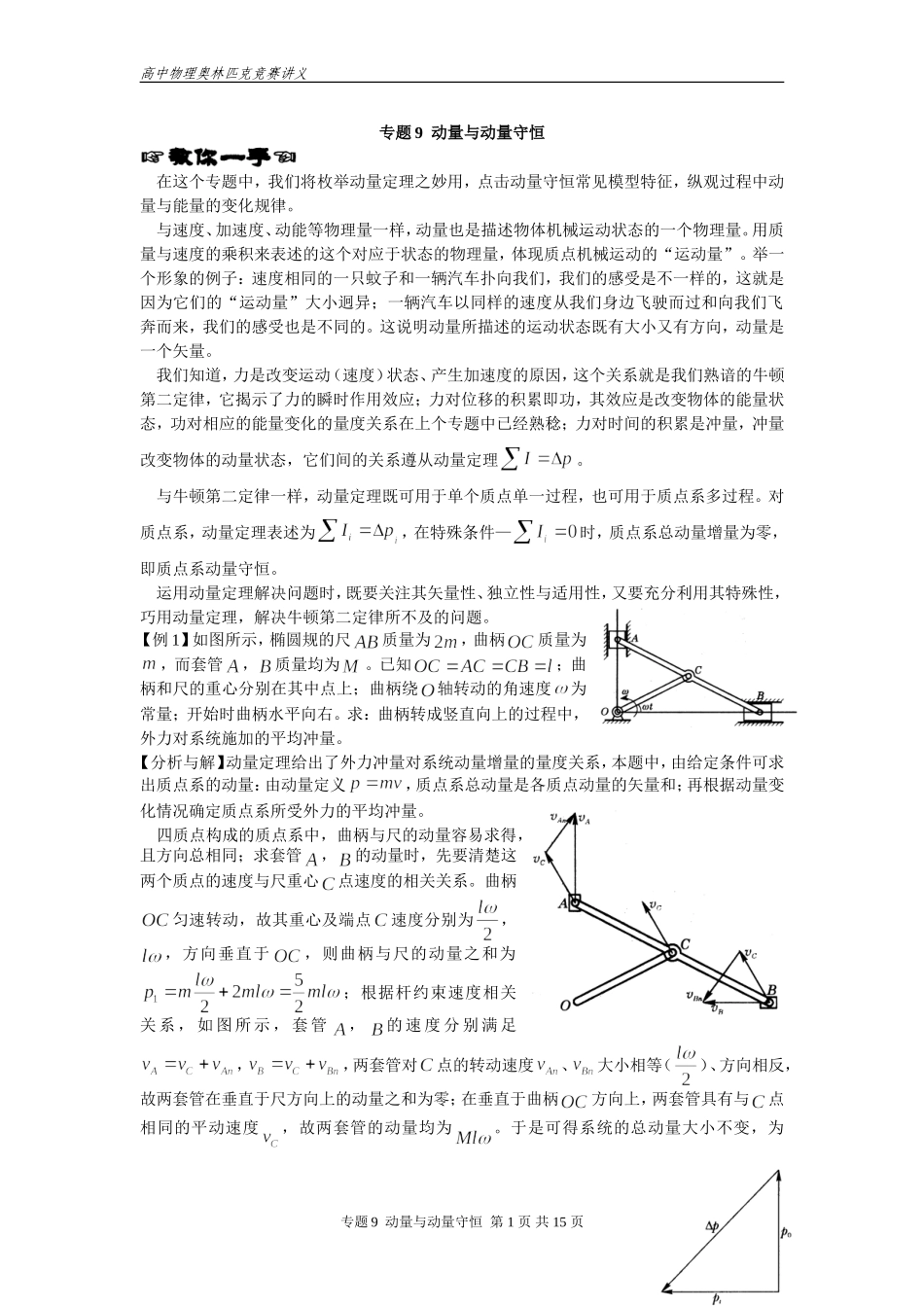 动量和动量守恒专题_第1页