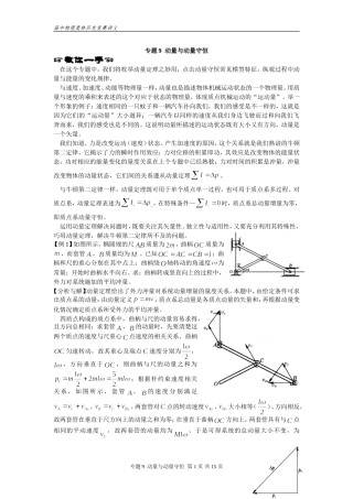 动量和动量守恒专题