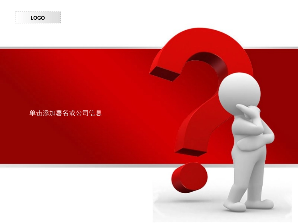 小人红色商务模板_第1页
