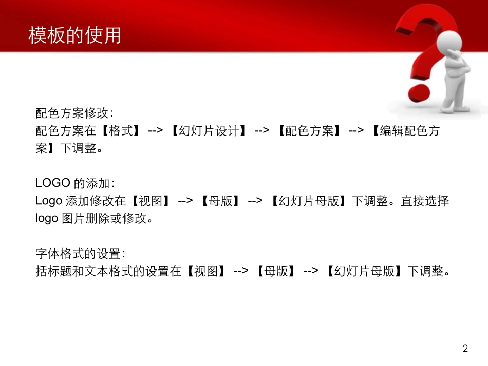 小人红色商务模板_第2页