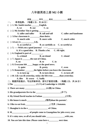 外研版八年级上M2小测