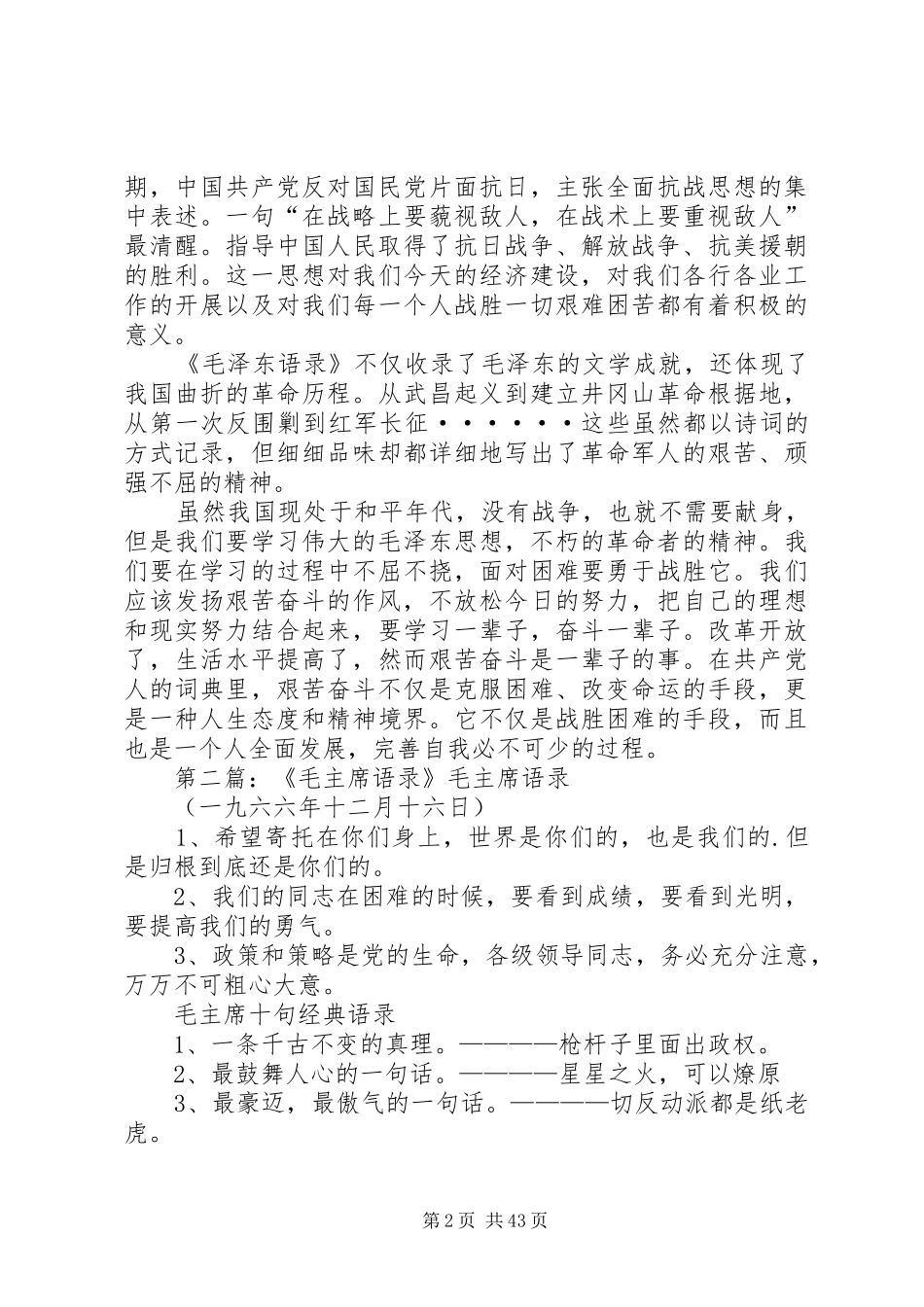 《毛主席语录》读后感想_第2页