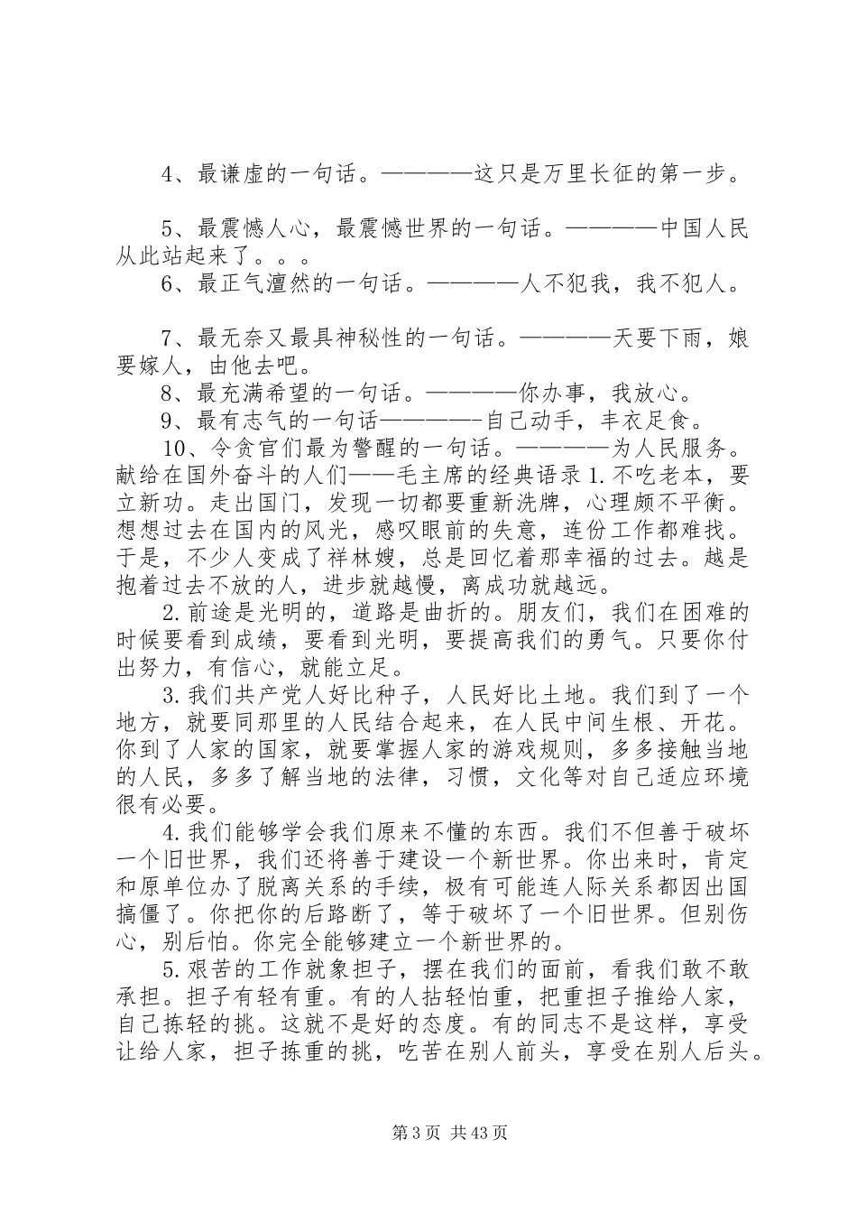 《毛主席语录》读后感想_第3页