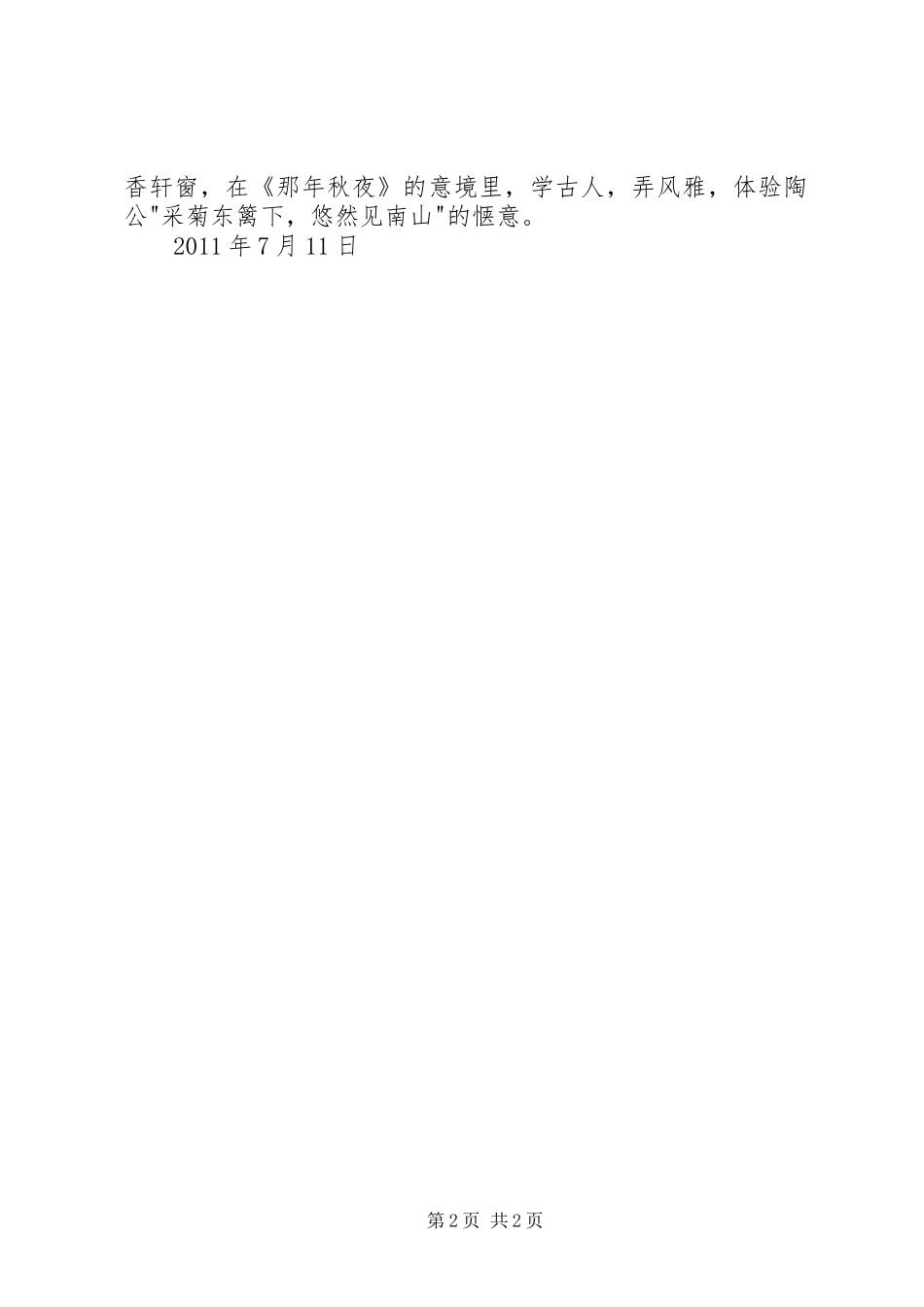 「读后感」约上苏北看东园_第2页