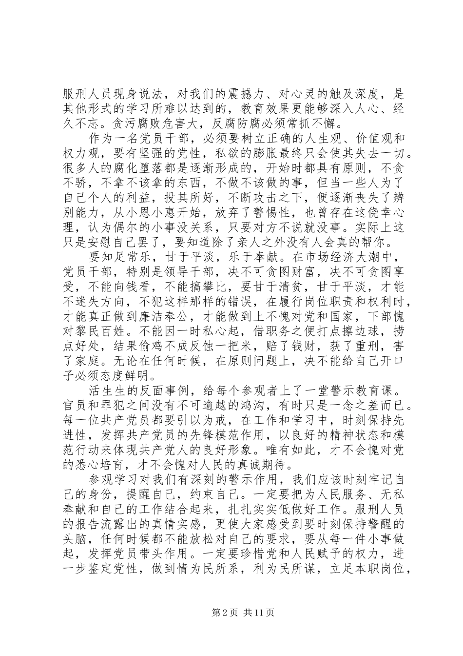 20XX年廉洁教育心得体会(4篇)_第2页