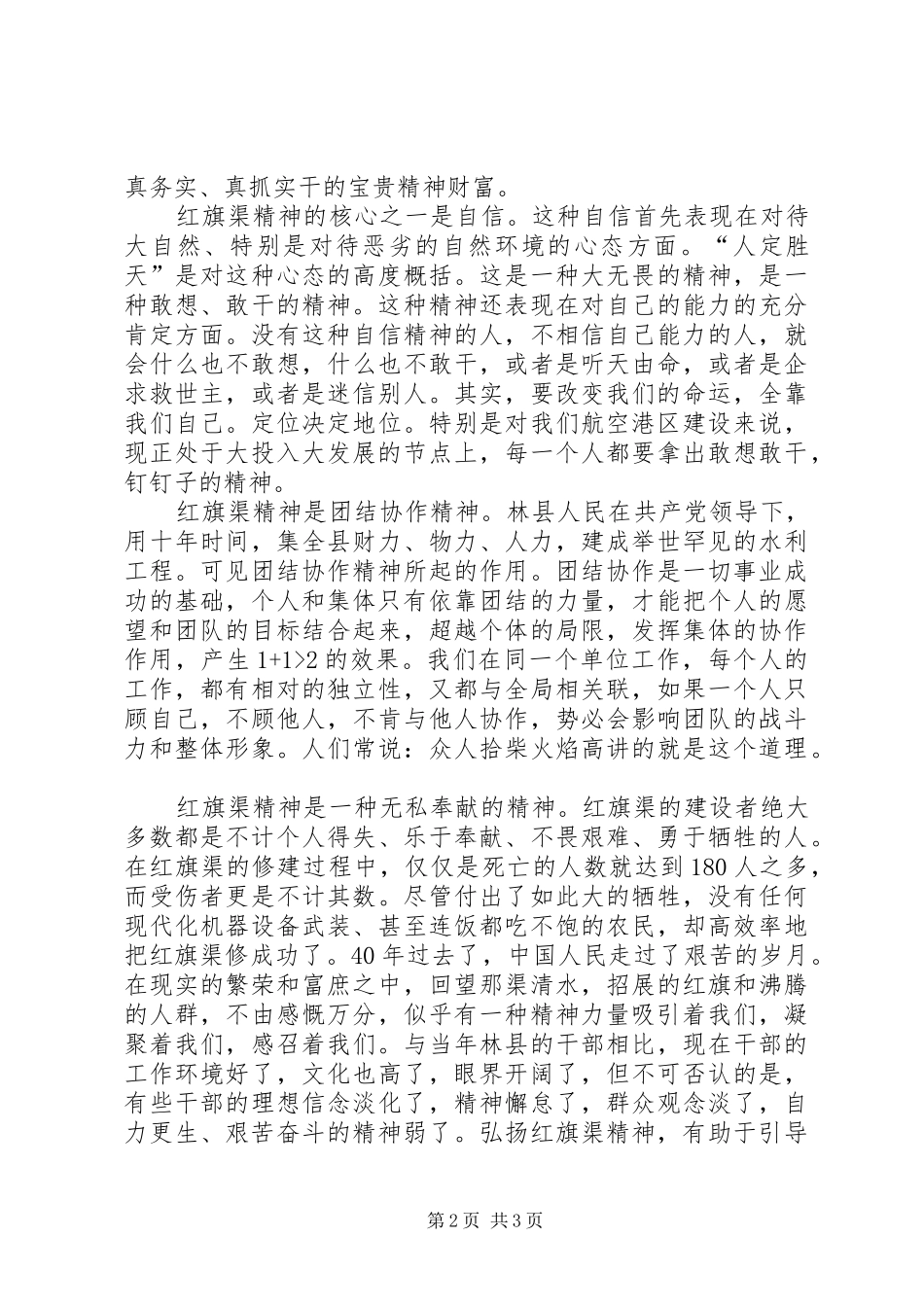红旗渠精神学习体会_第2页