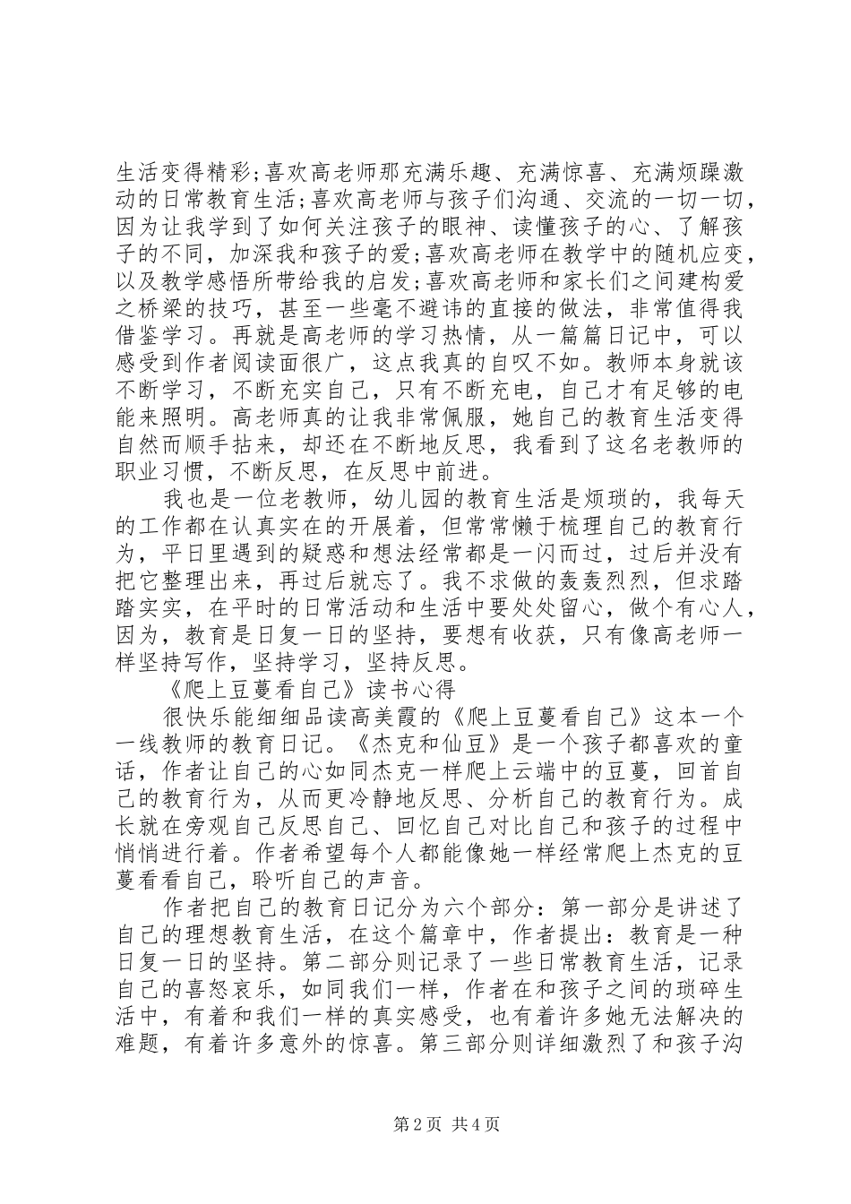 爬上豆蔓看自己读后感_第2页