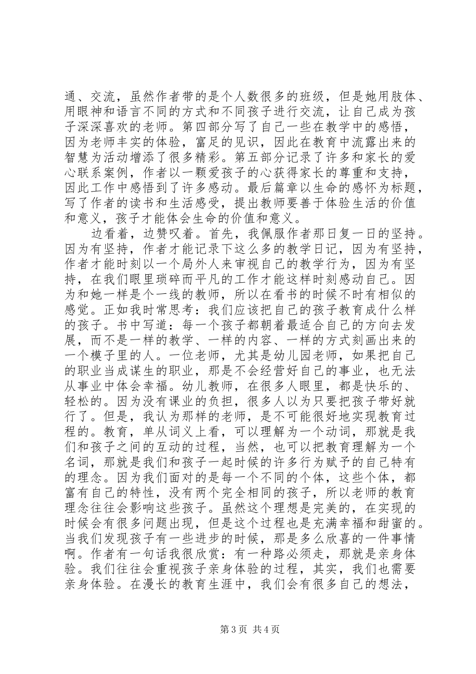 爬上豆蔓看自己读后感_第3页